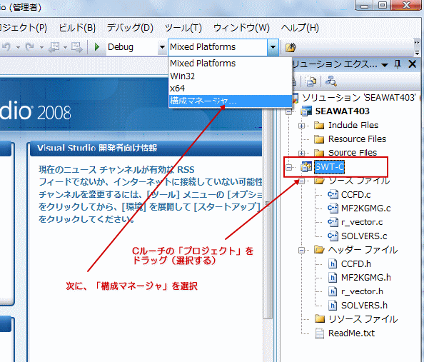 構成マネージャを開く