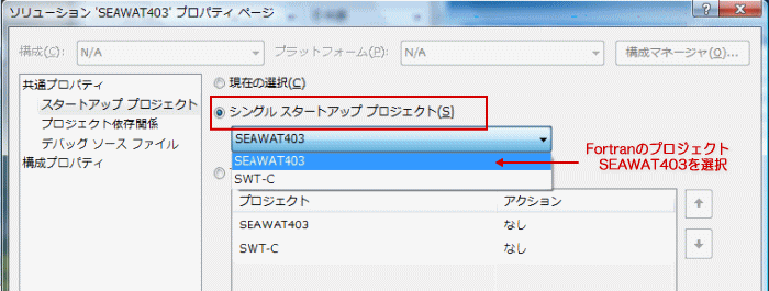 スタートアッププロジェクト設定