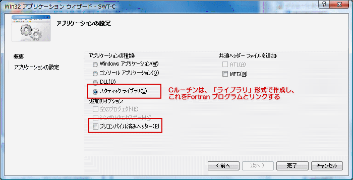 Cプロジェクトの追加